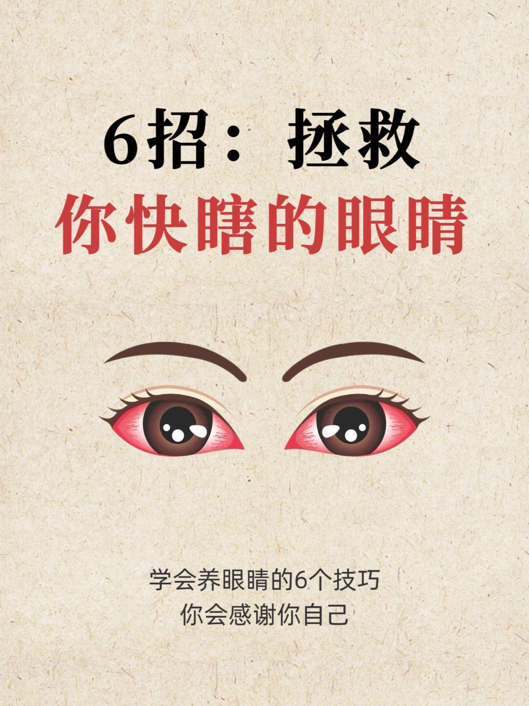 拿什么拯救你，我那快瞎的眼睛​​​
