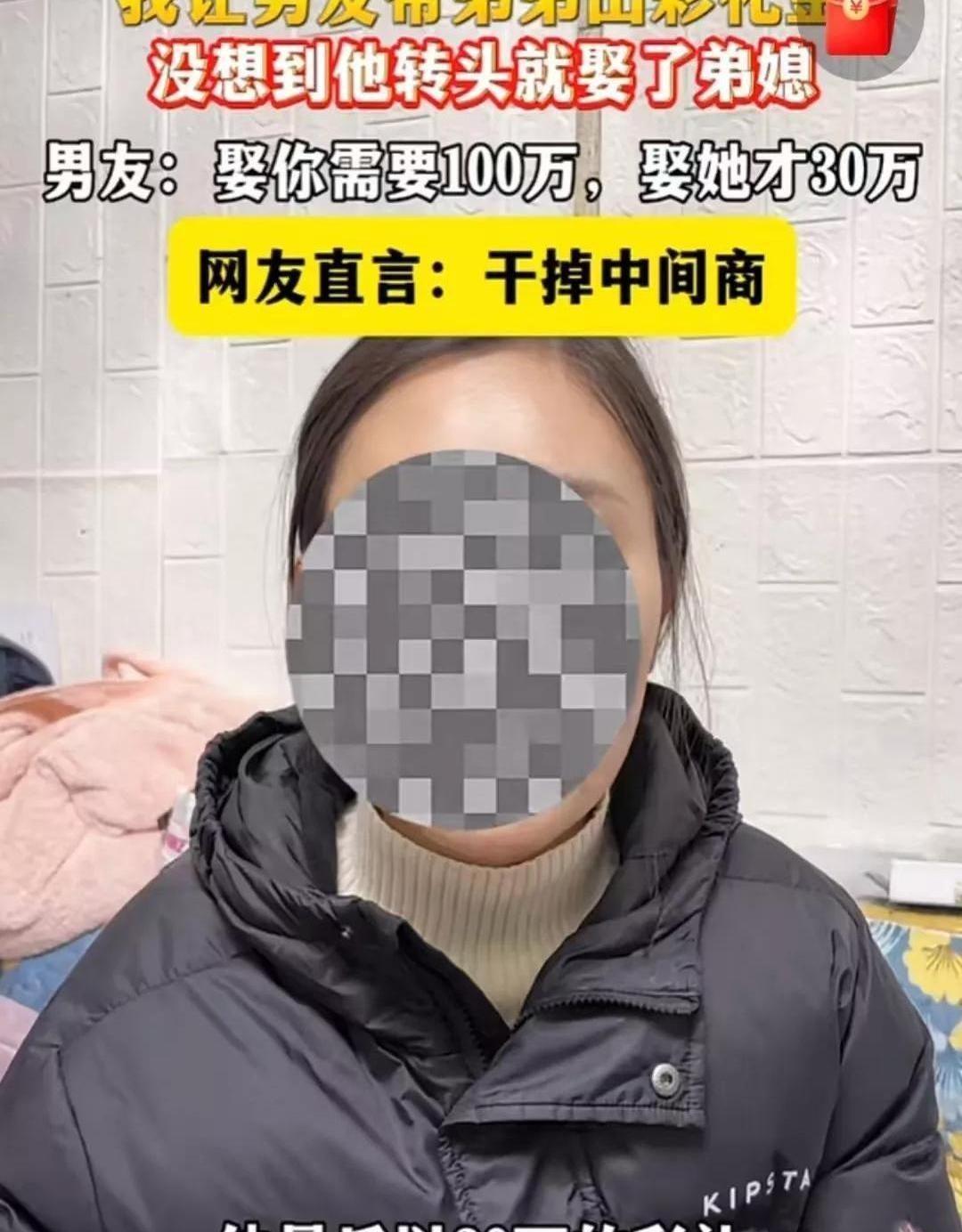 这婚姻离了大谱了！一女子报料，和男朋友交往半个月，女子的弟弟要结婚，未来弟媳要求