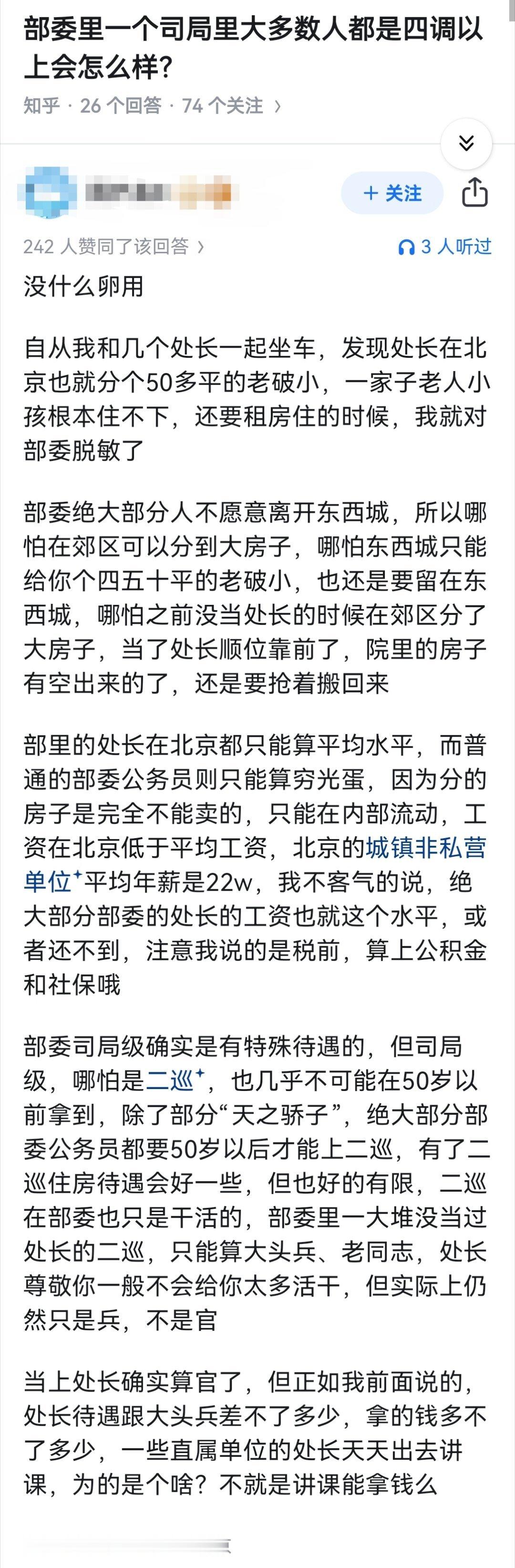 部委里一个司局里大多数人都是四调以上会怎么样？