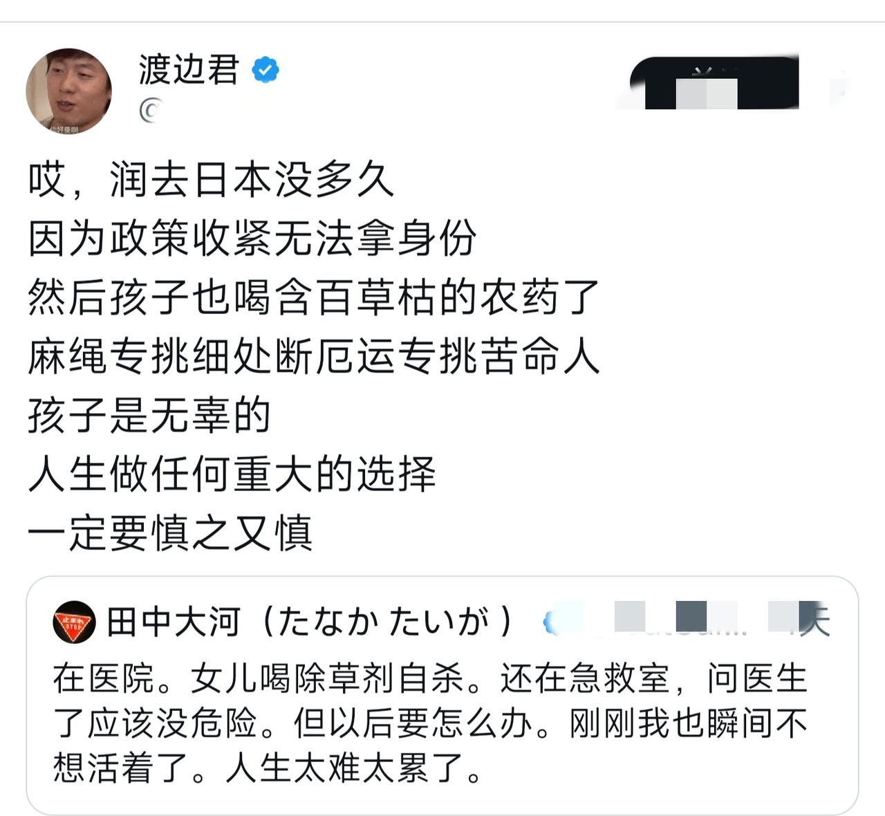 一位中国人刚润到日本不久，就碰到高市收紧移民政策，拿不到身份他孩子想不开喝农