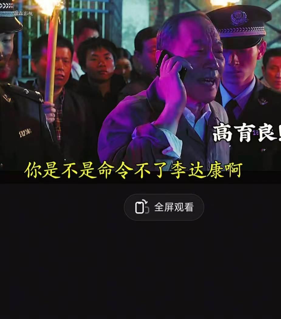 三刷了反腐大剧《人民的名义》，越看越觉得剧中退休的局级人物老检察长陈岩石才不是好