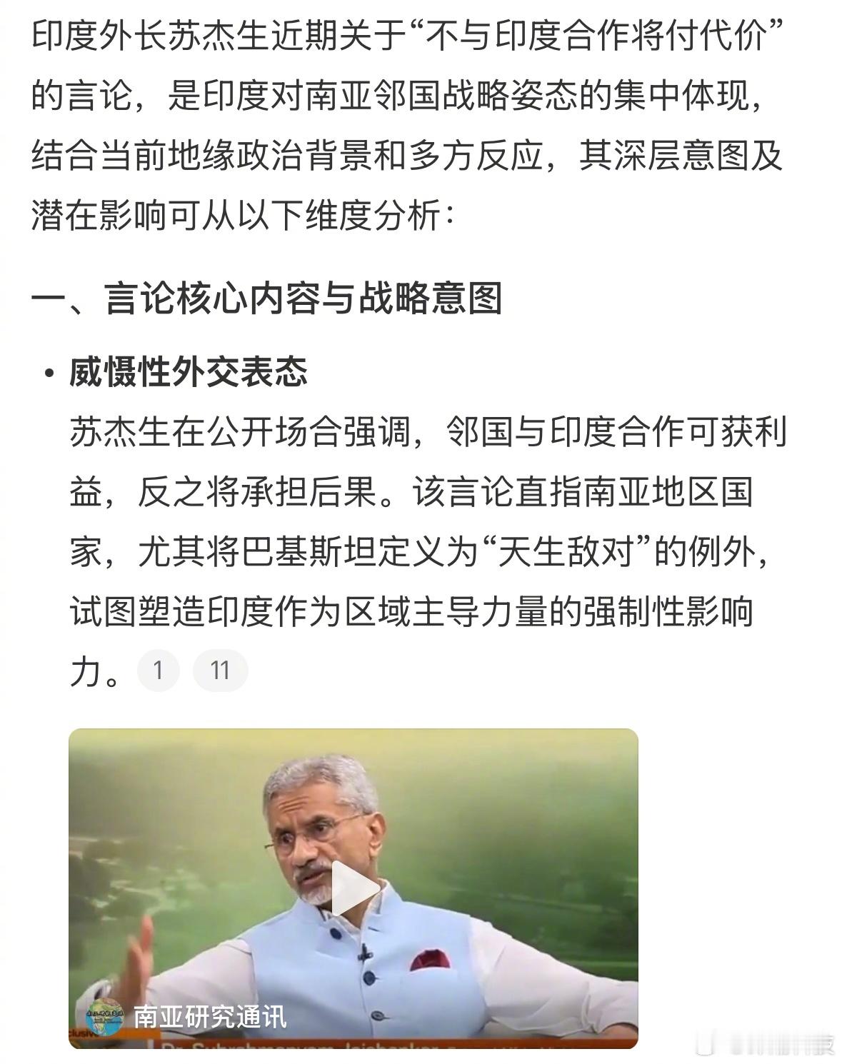 印度外长苏杰生：“不与印度合作将会付出代价”。不跟印度合作则会不会付出代价不知道