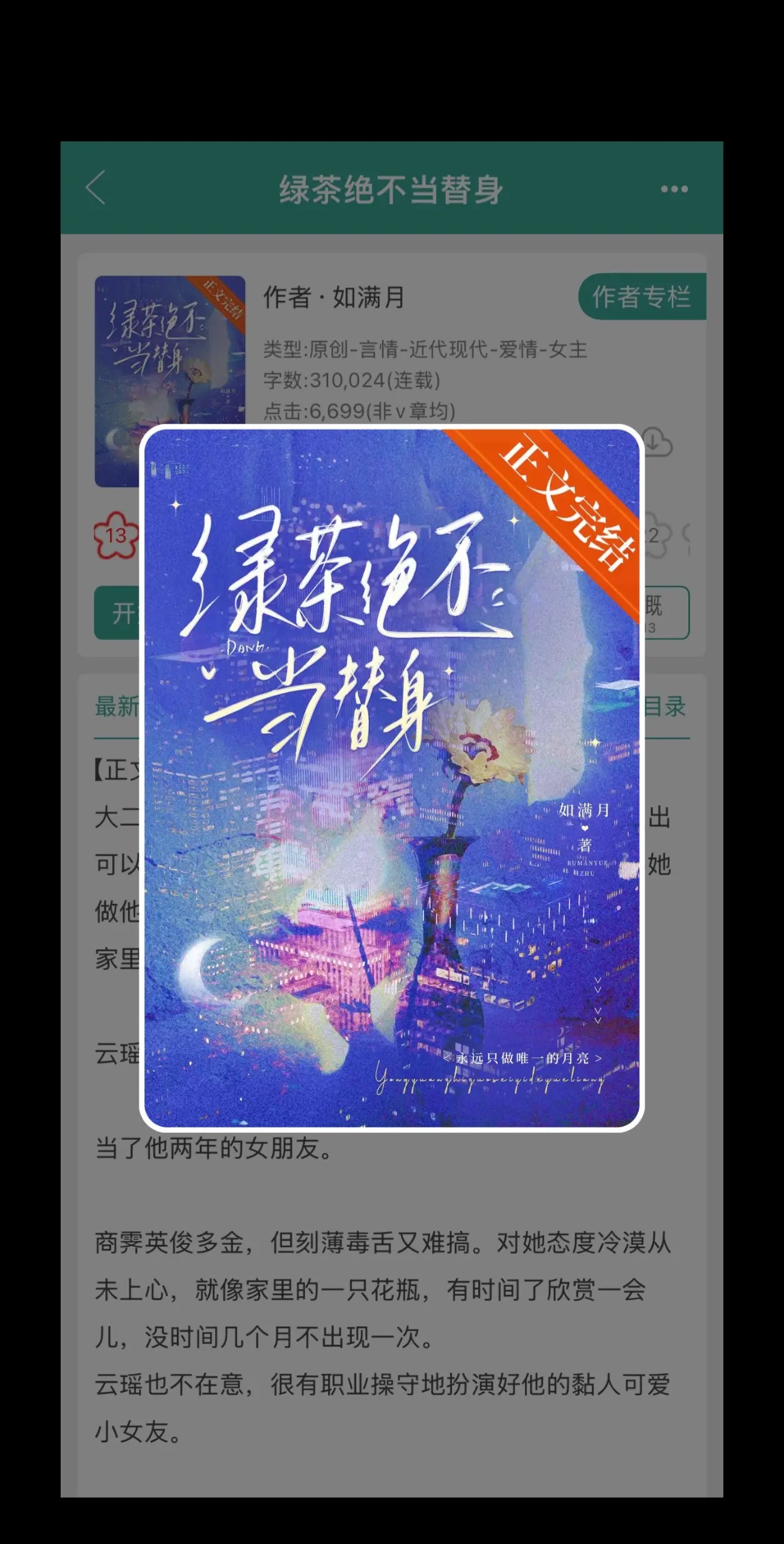 绿茶绝不当替身 没有白月光。   以为是替身梗结果不是🤪