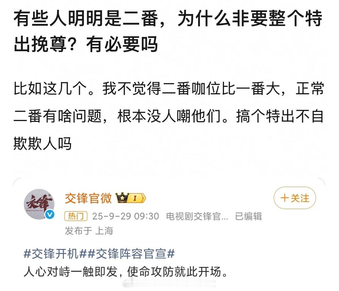 内娱番位常看常新，比如之前的彭昱畅、刘诗诗、周翊然，都是用特出代替二番常华森姜珮