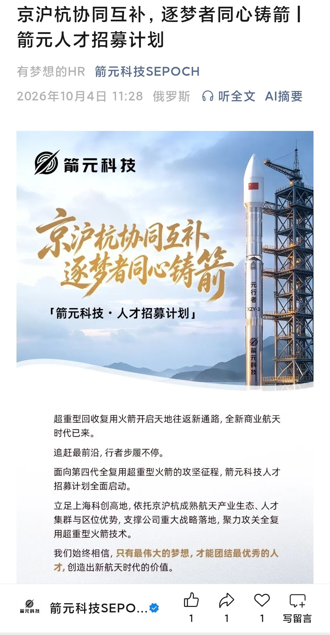 元行者一号仍计划今年首飞箭元科技全复用超重型火箭研制将启动​​​