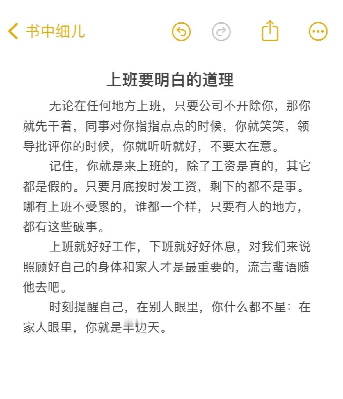 上班要明白的道理。