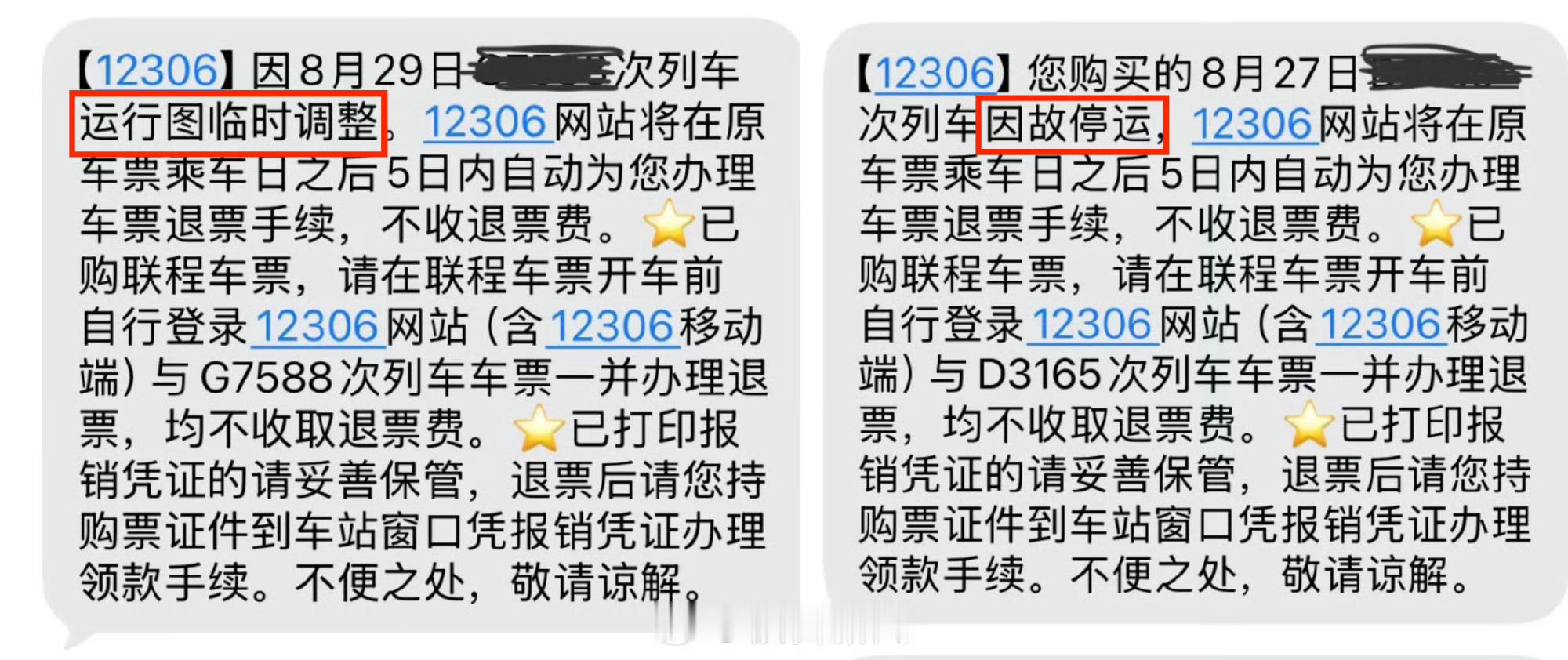 多位网友称到高铁站才知列车停运这个真的不应该啊，应该提前告诉旅客啊！大家可能离高