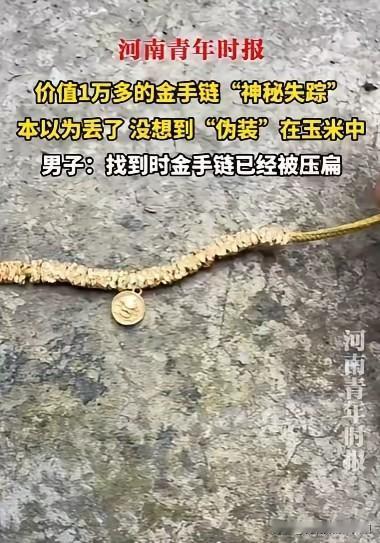 “太尴尬了!”安徽濉溪,一女子早晨醒来发现自己价值1万元的金手链不见了,她和丈夫