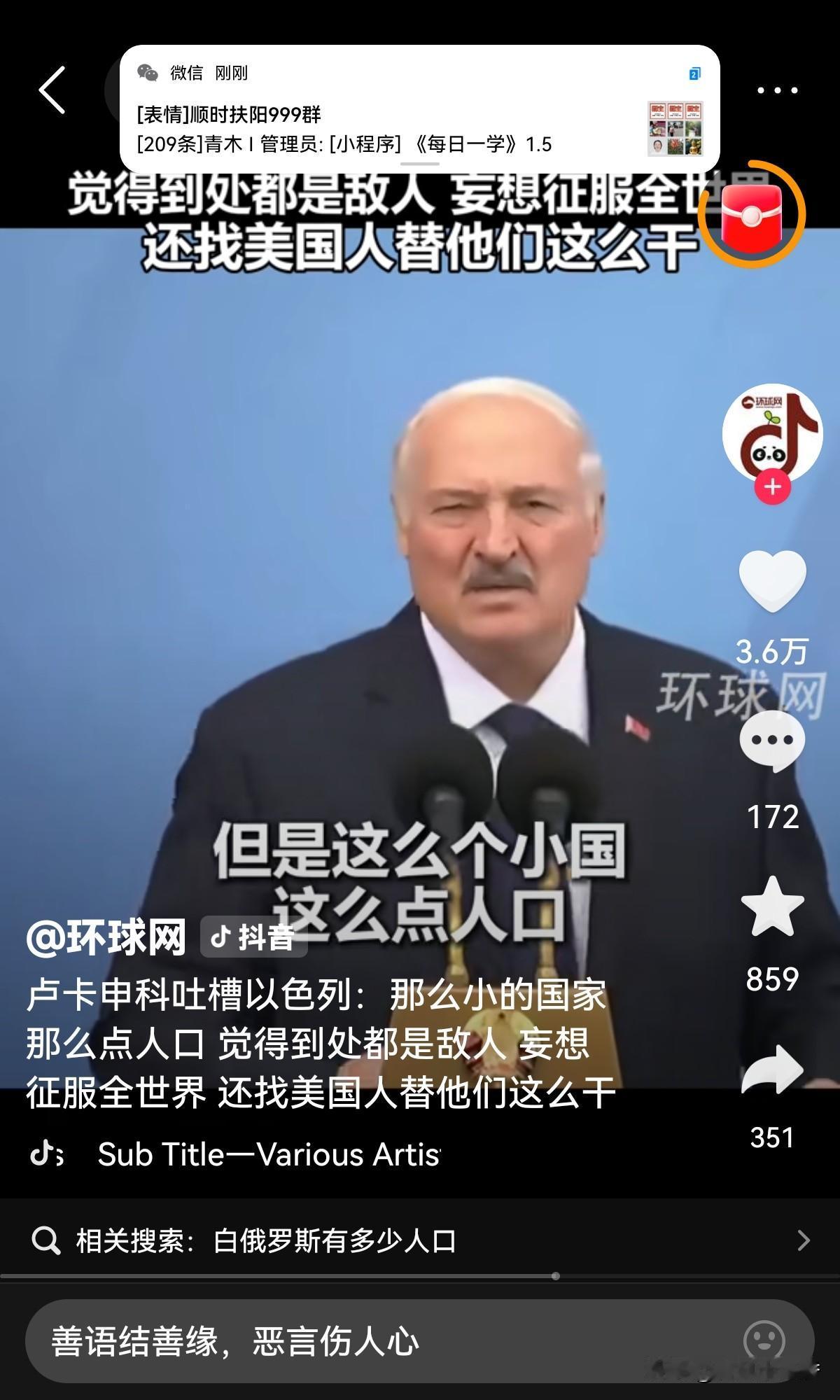 卢卡申科对以色列的评价挺逗。他吐槽以色列这小不点国家、寥寥人口，却觉着四面皆敌，