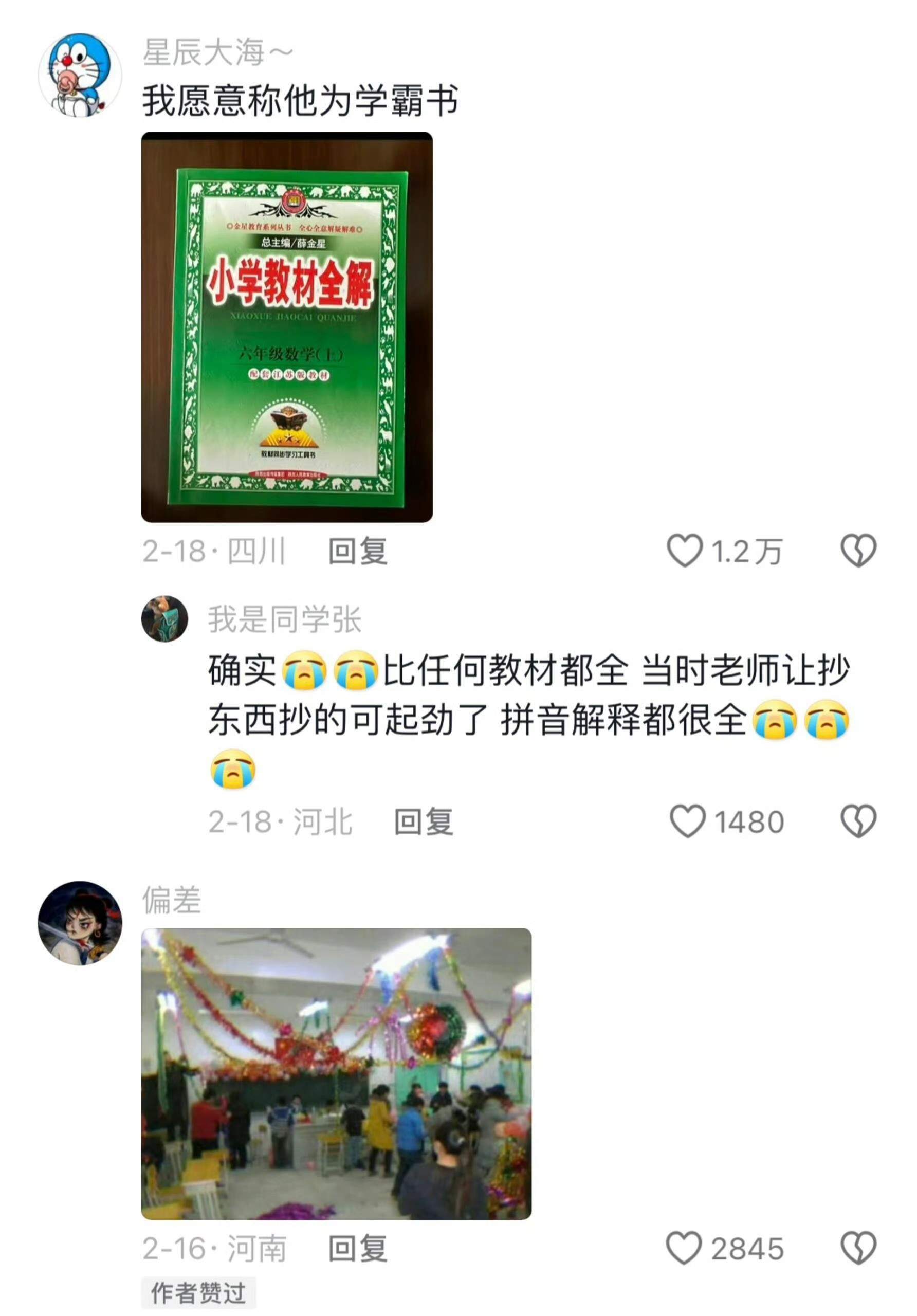 我愿意称他为学霸书
