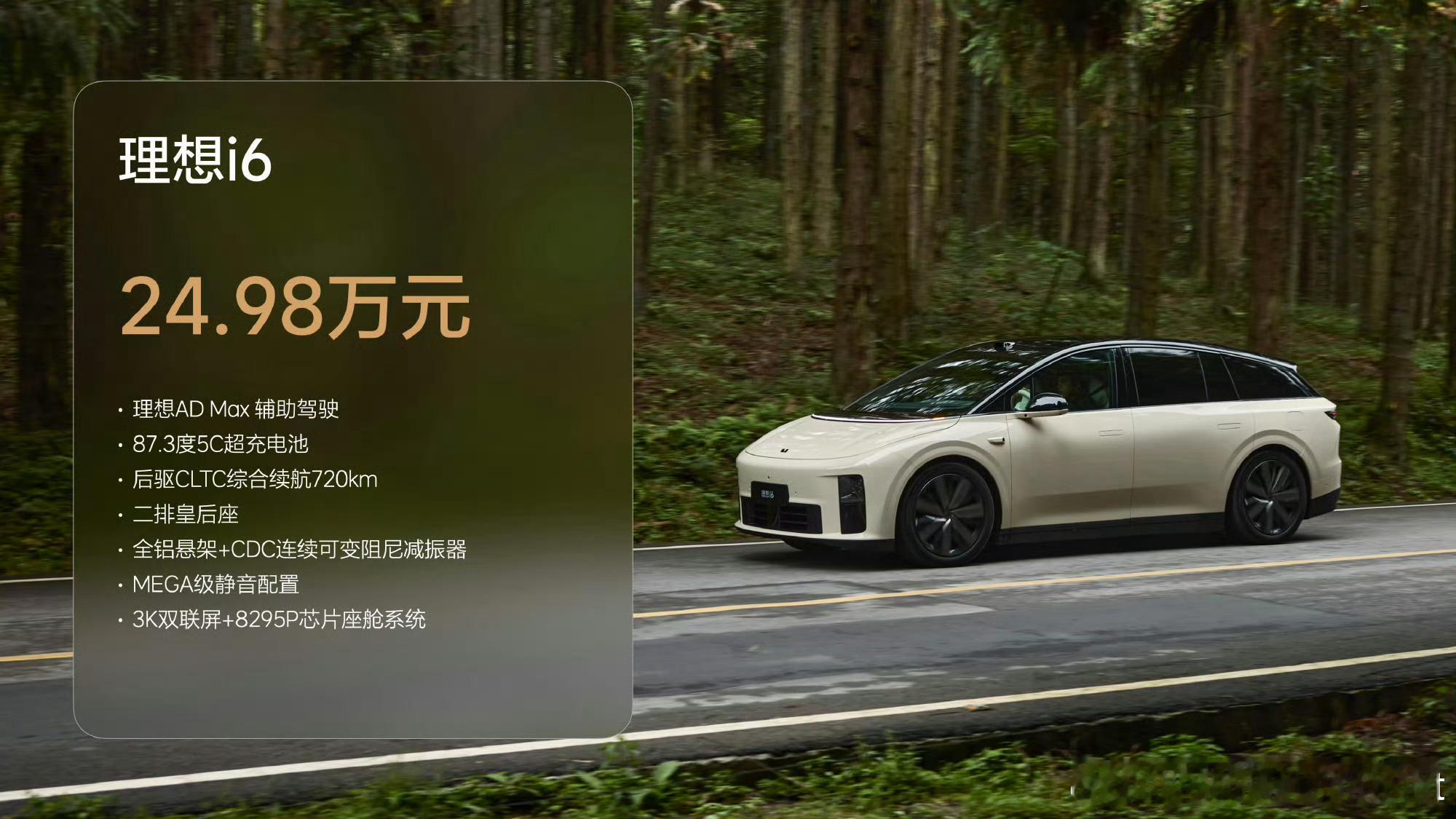 理想i6看来在i8上犯过的错误在i6上完全改过来了一个配置、一个价格24.98万