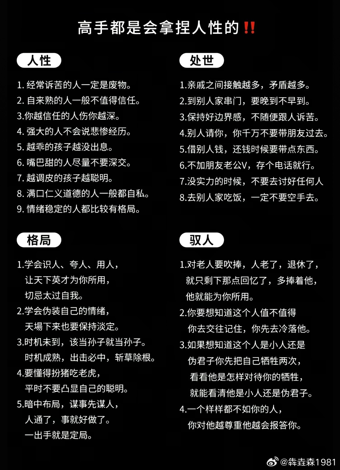 高手都是会拿捏人性的