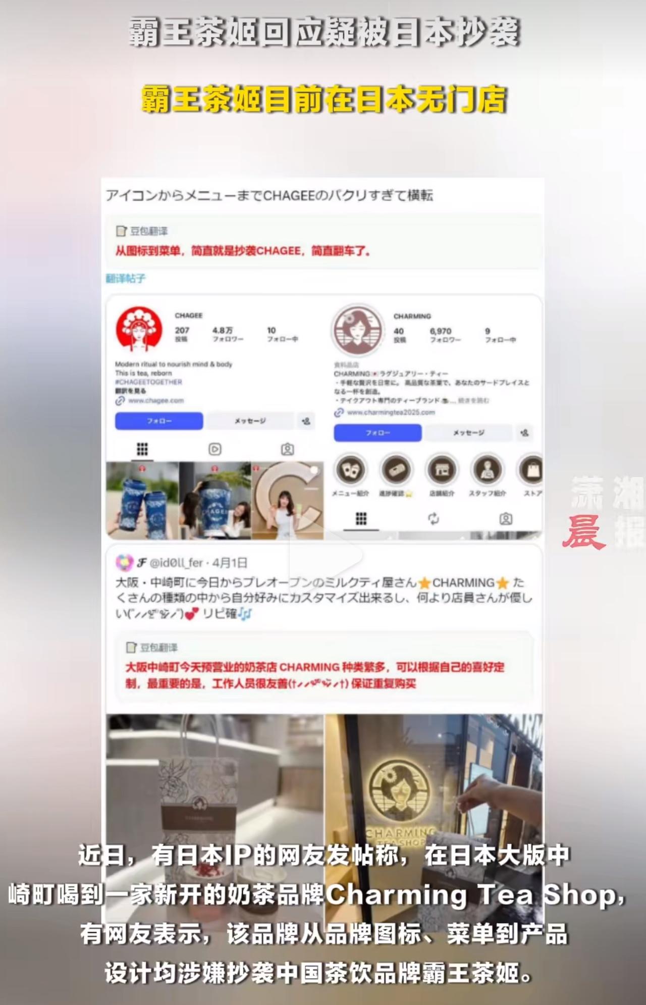 真的太离谱了！日本大阪这家新开的奶茶店，简直就是明着抄啊！招牌红白配色、字体