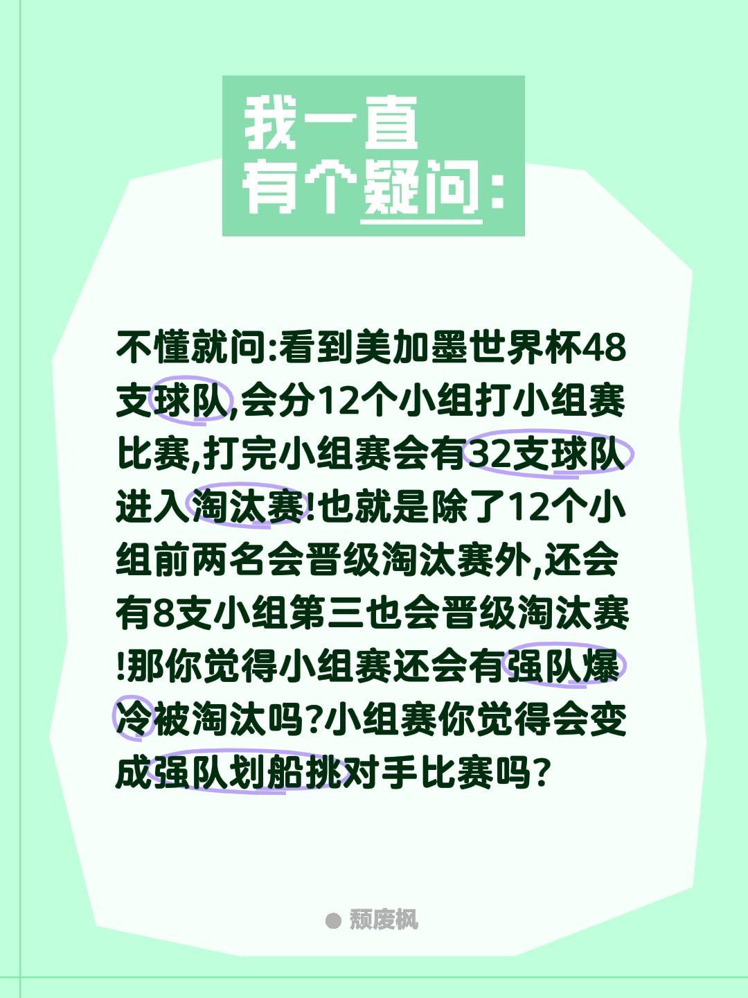 世界杯小组赛会不会出线故意输球挑对手?不懂就问:看到美加墨世界杯48支球队,会分