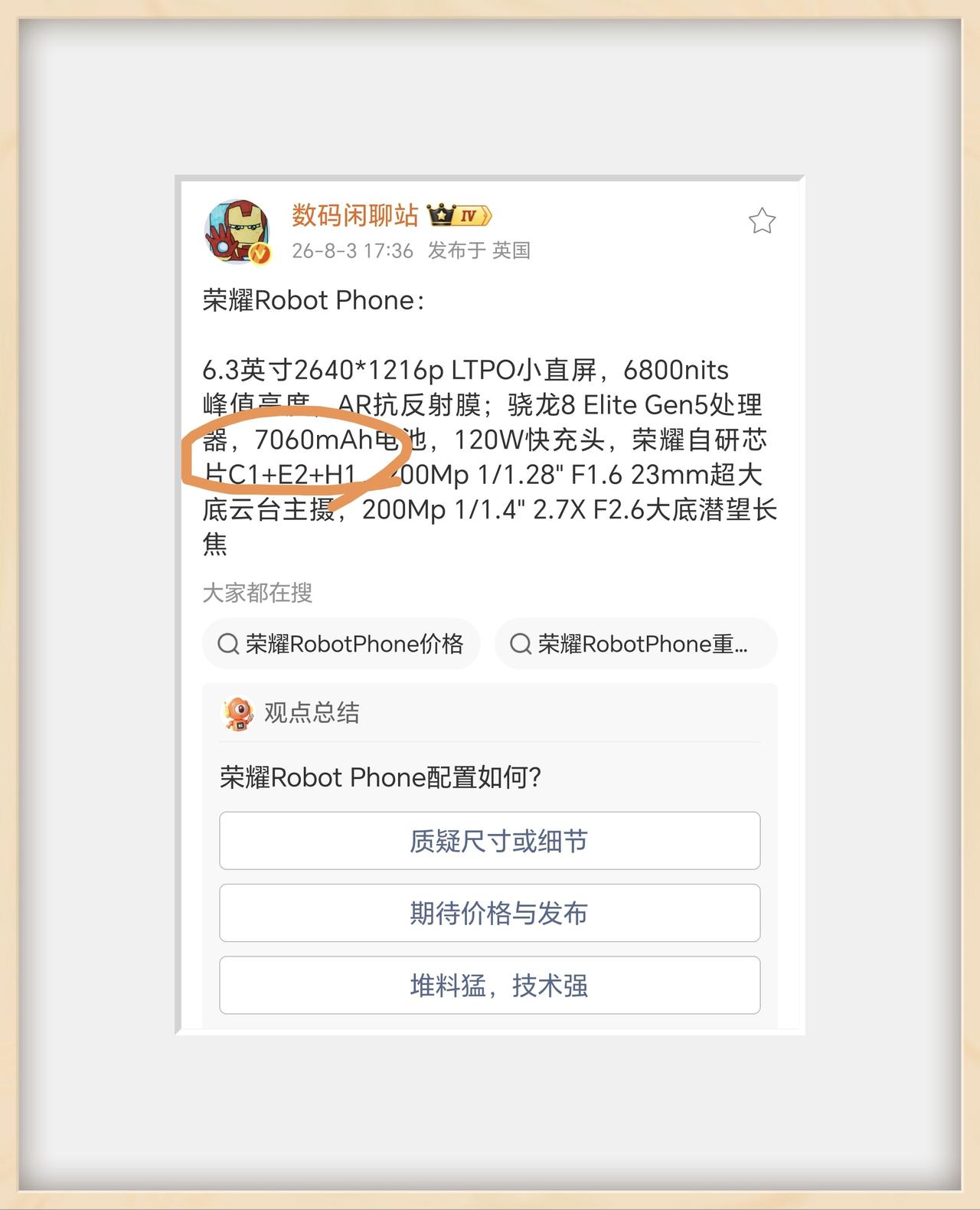 荣耀Magic9也该有吧？看了荣耀RobotPhone搭载的三颗自研芯片，我感