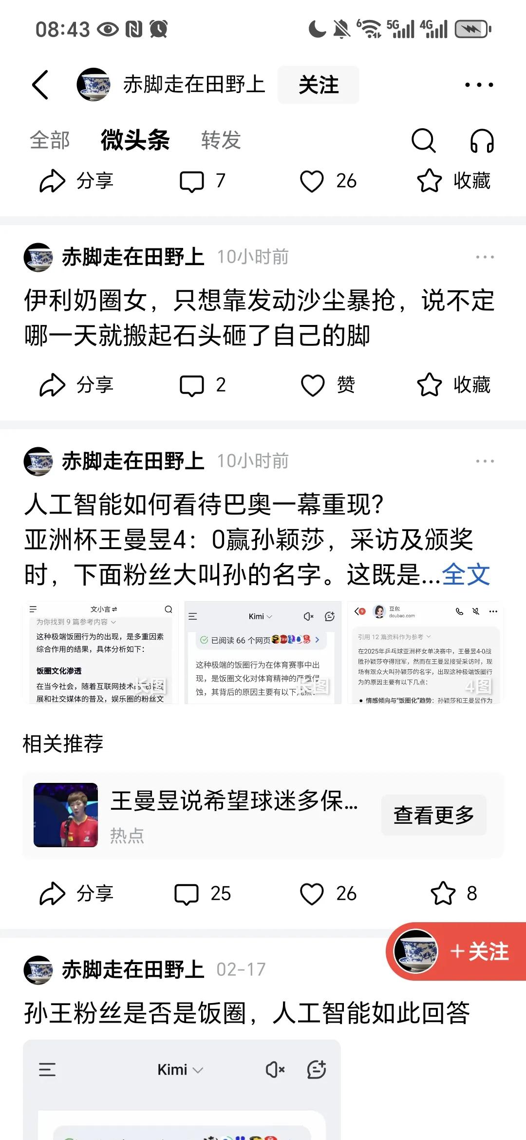 昨晚亚洲杯结束后，国乒身着黄色运动服准备拍个全家福，当时全场观众齐声高呼“孙颖莎