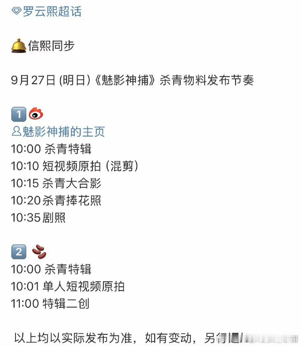 罗云熙《魅影神捕》明天有杀青物料​​​