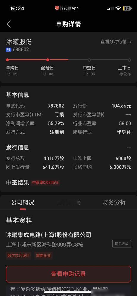 沐曦回拨机制启动，今晚不少股民应该就有确定中签与否的消息。这次中签盈利大概率冲2