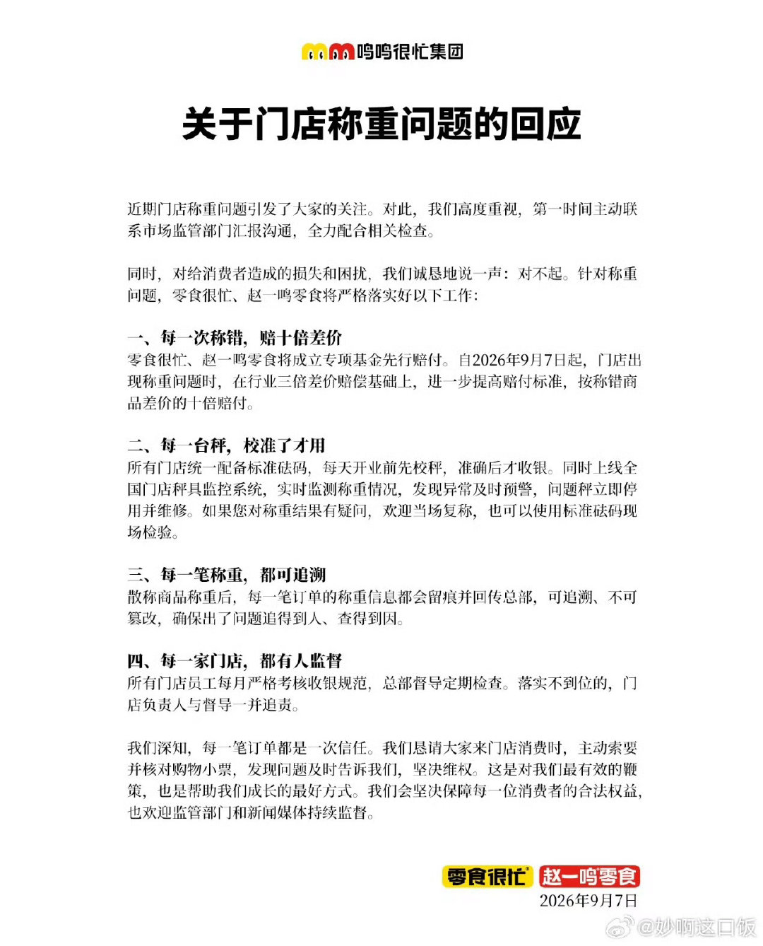 赵一鸣真的对不起消费者啊，我感觉好多人都喜欢吃赵一鸣呢，那之前的消费者里面保不齐也有这种情况那咋办呢