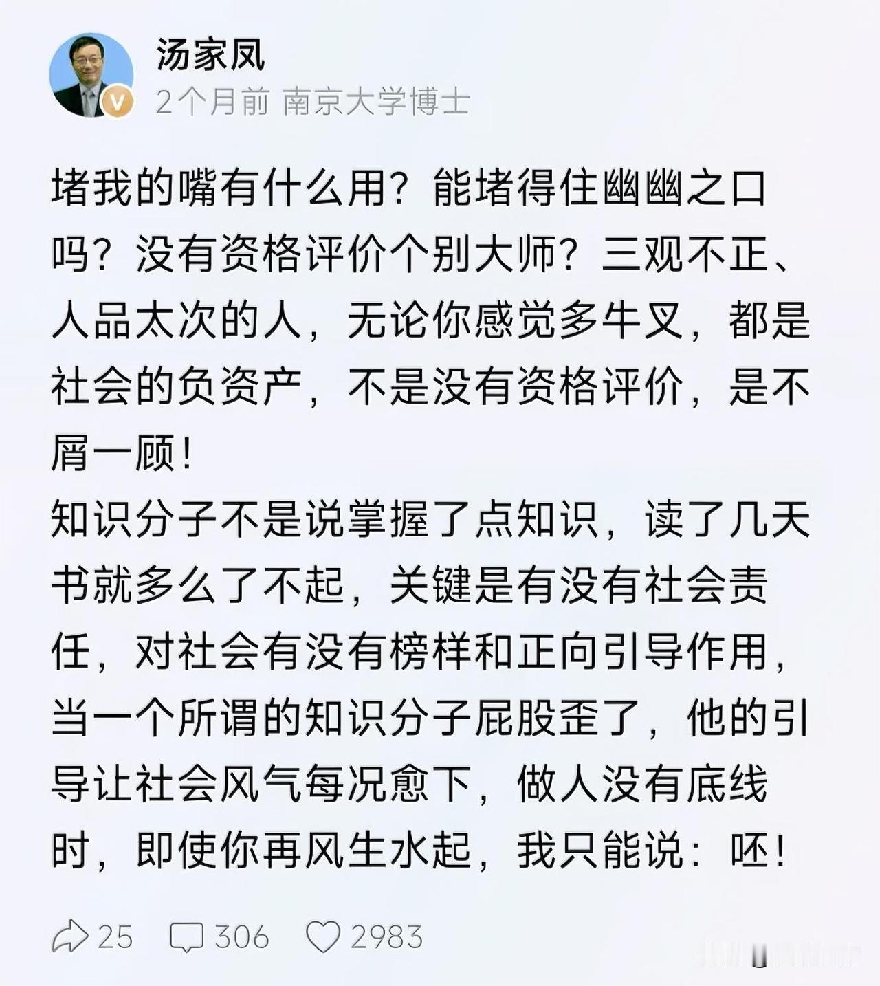 汤家凤教授的观点十分中肯。现实里有一类现象值得深思：部分人出现问题后，抗拒大众的