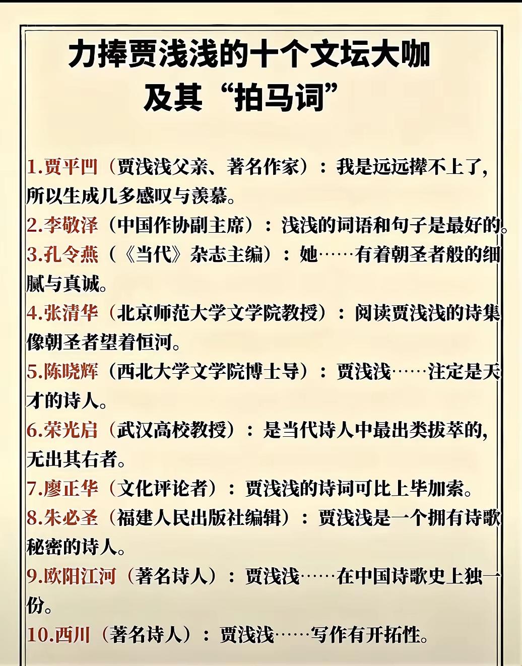 文人是有风骨的，但不是所有的文人都有风骨！贾浅浅的“文学造诣”被众多文人吹捧，真