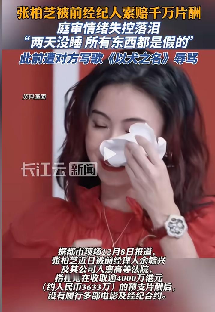 23年，张柏芝的服装仓库突发火灾，姐姐戴碧芝冲入火场，抱出账本，大喊：“你的心血