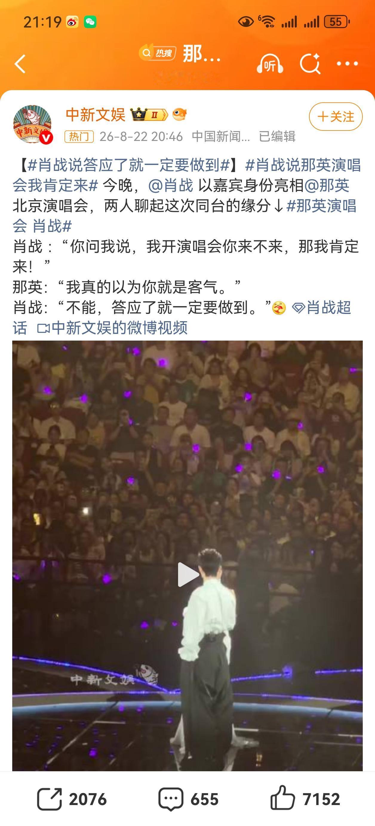 今晚王子战去了那姐演唱会当嘉宾，两人约好了，肖战开演唱会的时候，那战队再度献唱《