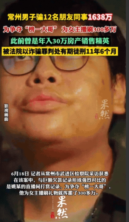 11年后出来，那454万还要还吗？常州有个房产销售姚某，本来年收入30万挺