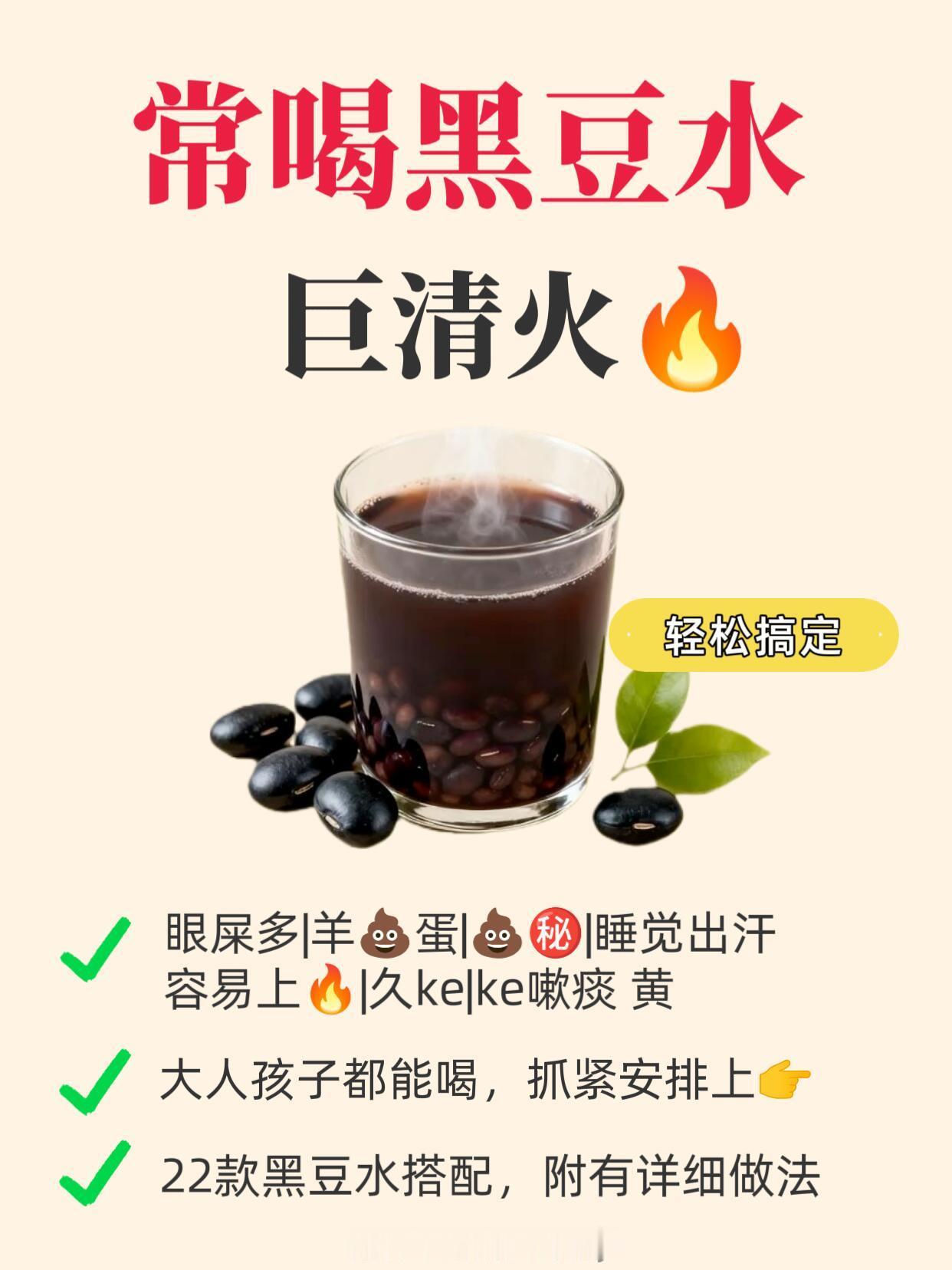 99%的人不知道这22款黑豆水，是天然灭火器🔥国医的精诚力量