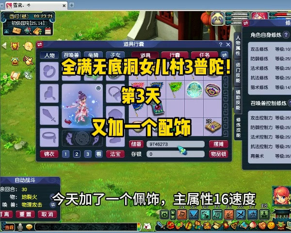 梦幻西游：全满无底洞女儿村3普陀第3天！又加一个配饰