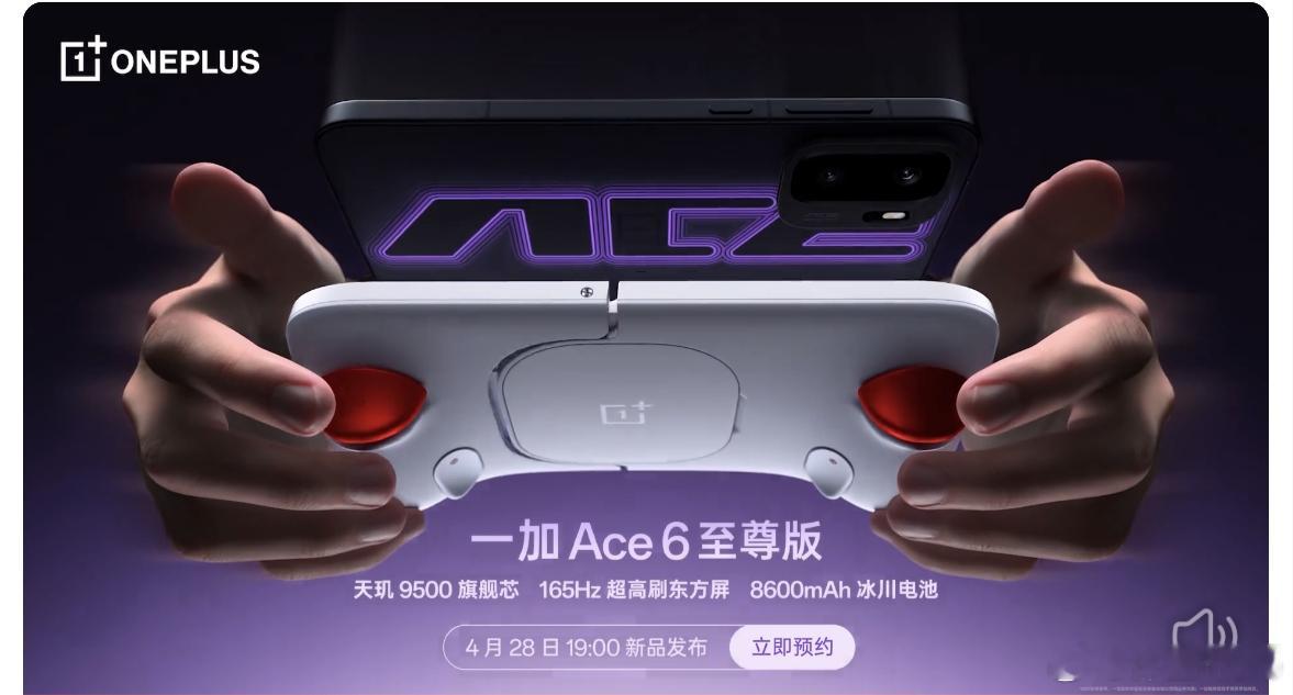 一加Ace6至尊版，天玑9500+风驰游戏内核+165HzBOE屏+12