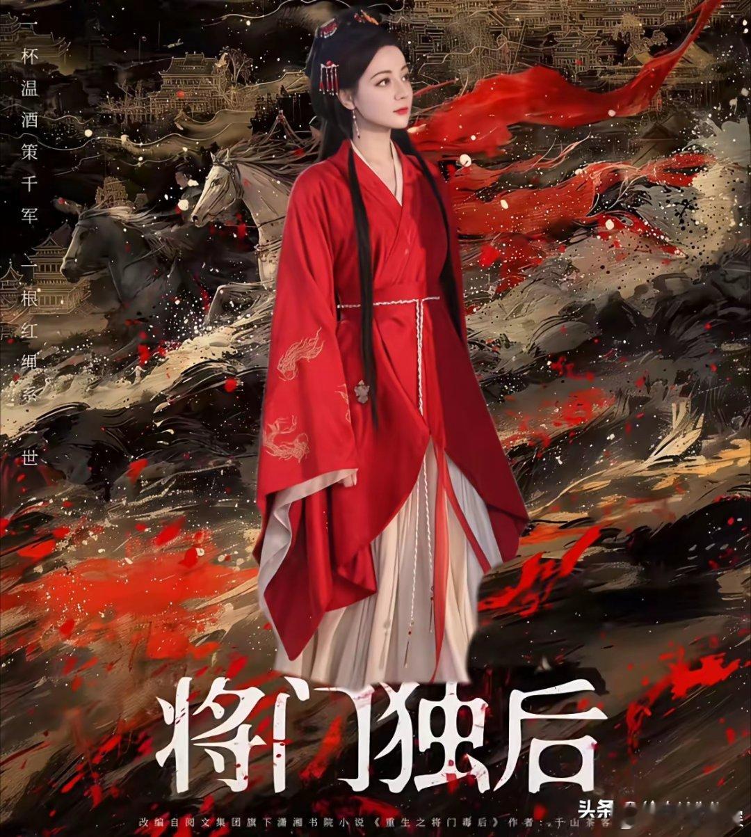 迪丽热巴下部剧《将门毒后》！重生，复仇，皇后文！新丽出品，这部剧真是溜了一圈内娱