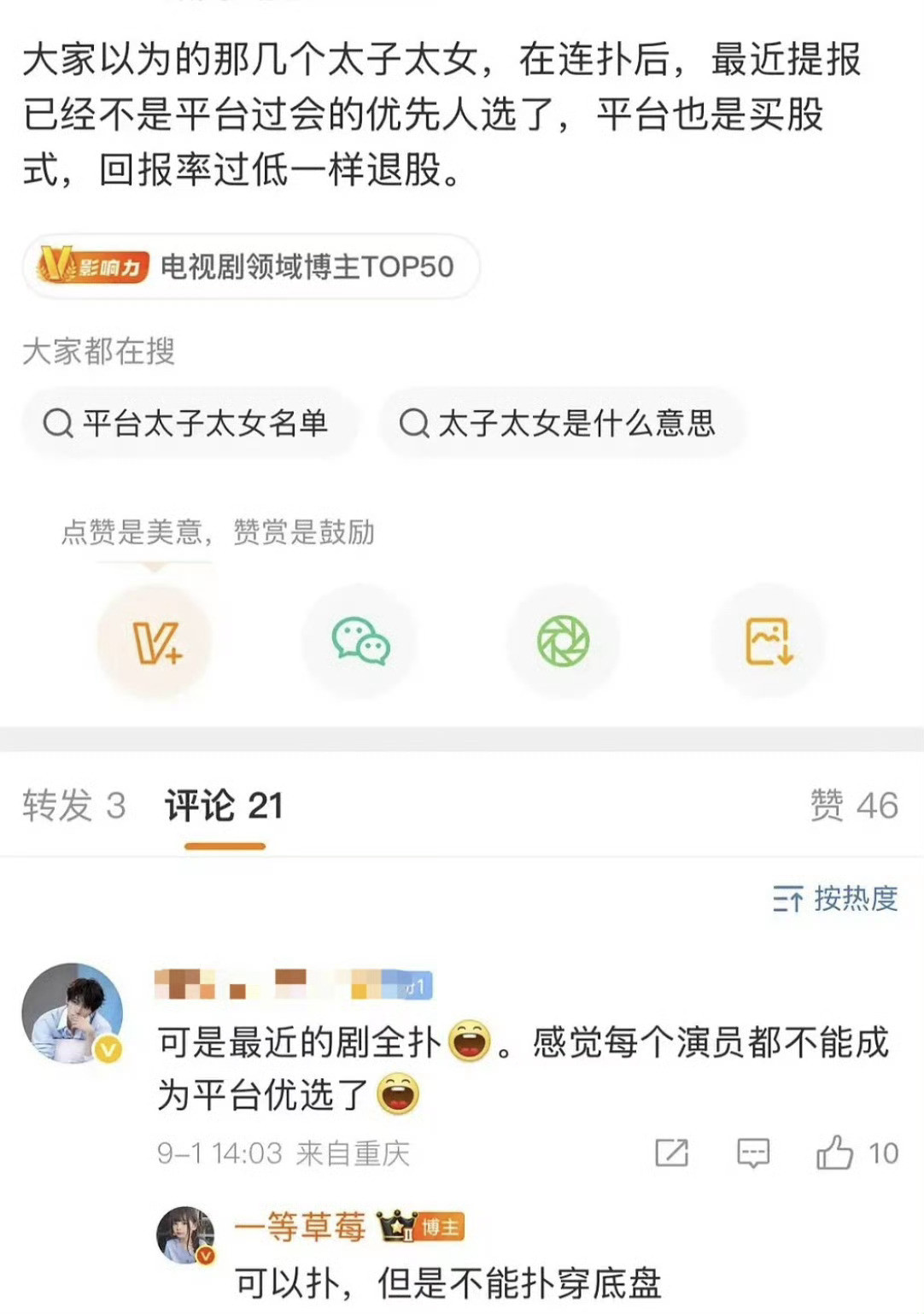 活该的嘞​​​