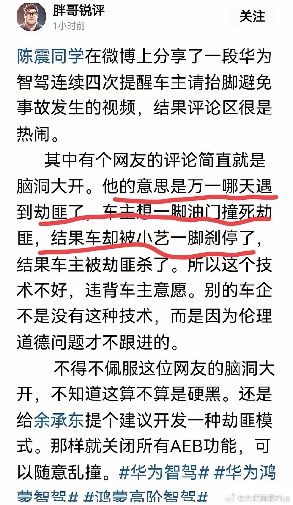 一位博主逆向思维爆发，似乎发现了一个华为AEB的“漏洞”，大家看图吧，这个“bu