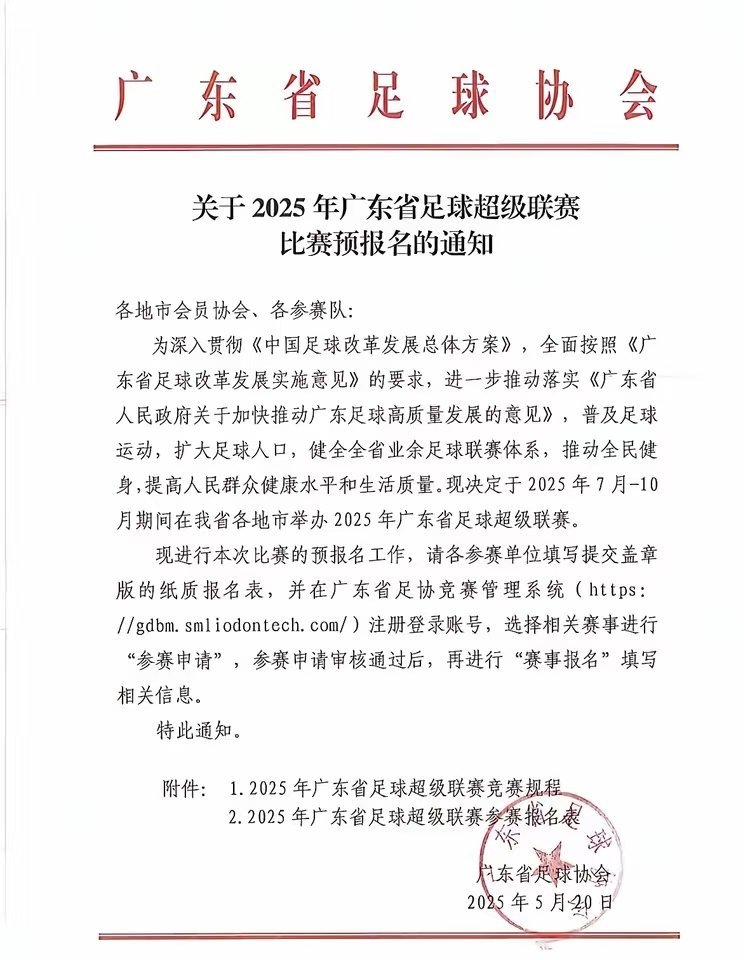 广东省也要搞足球超级联赛了，建议不要以城市为单位，江苏玩梗是天花板，不要东施效颦