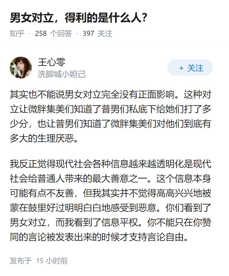 男女对立，得利的是什么人？