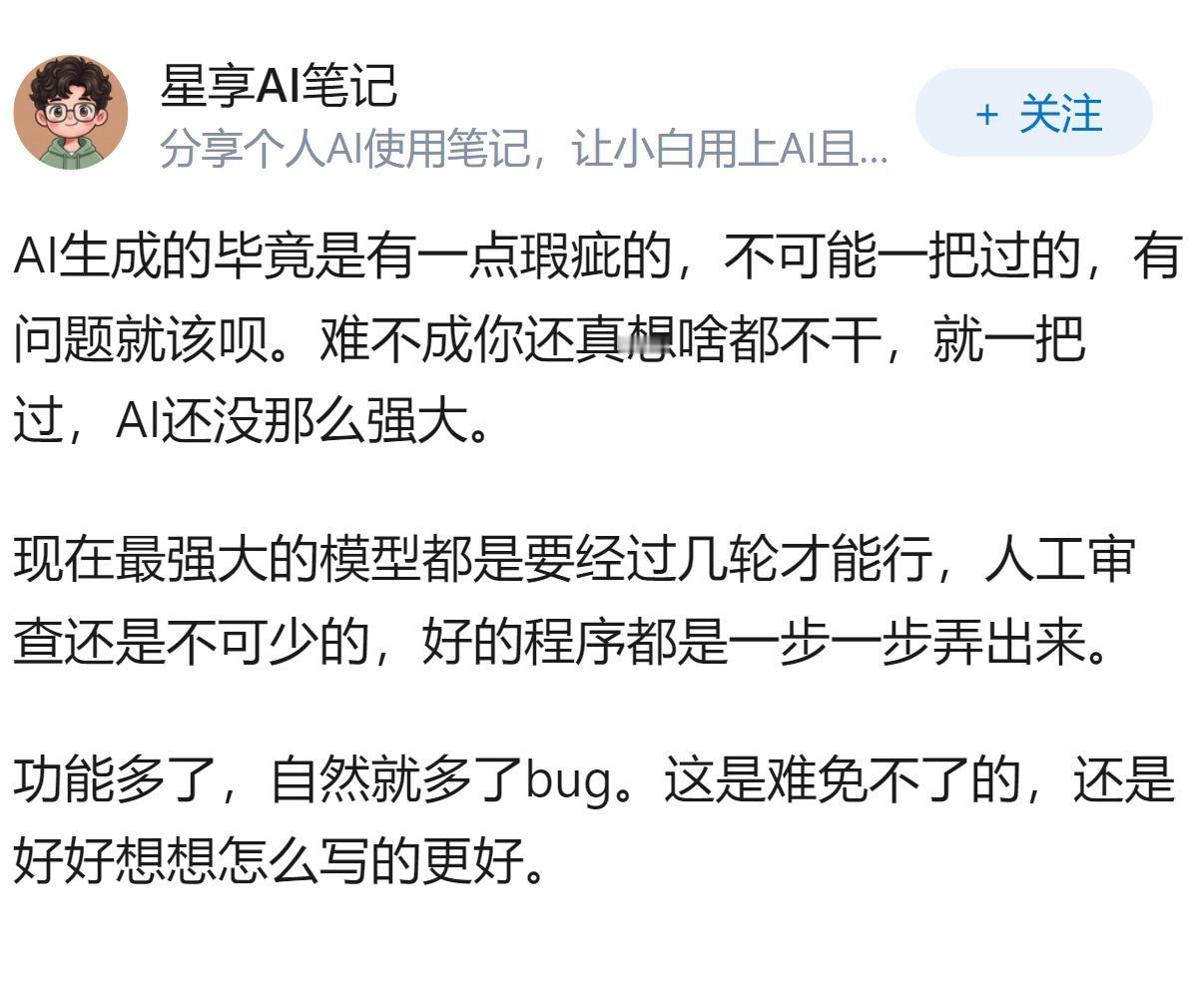为什么AI一次性写不好代码，一直需要程序员给擦屁股呢？