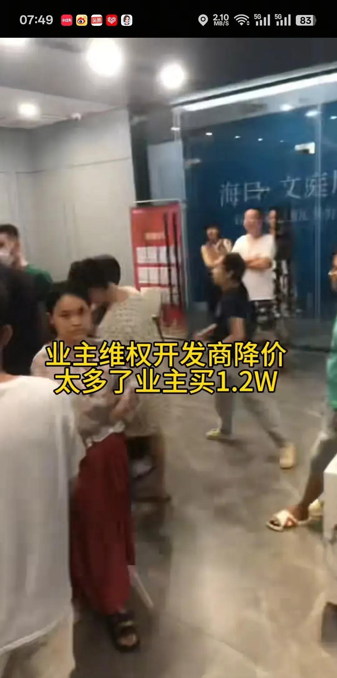 海南一处房子原价卖12,000，现在卖8000，很多业主纷纷跑到售楼部闹事，觉得