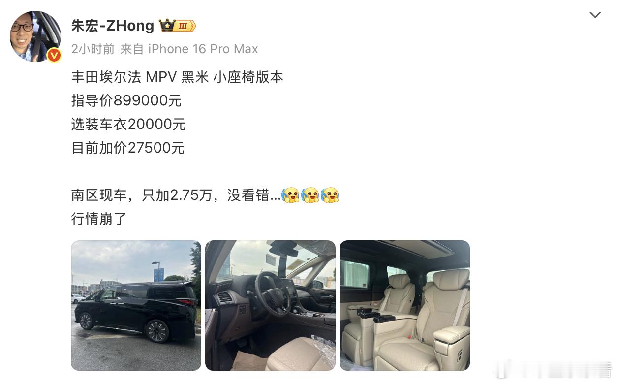 丰田埃尔法跌落“加价神坛”？8月21日，有专做新车交易的博主在社交平台爆料
