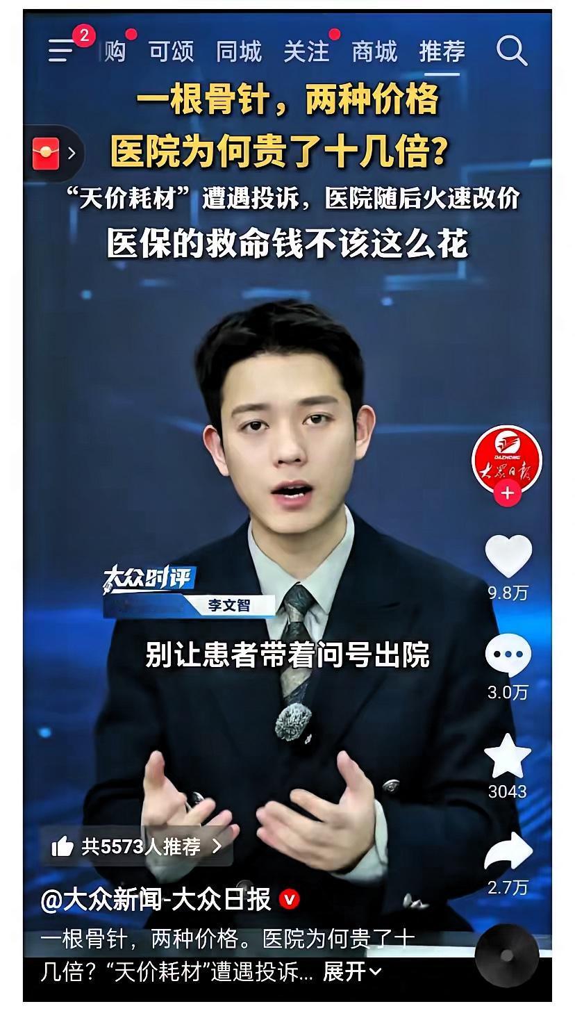 这波操作藏不住了!盐城市第一人民医院彻底“翻车”,天价耗材乱象被扒得底朝天!