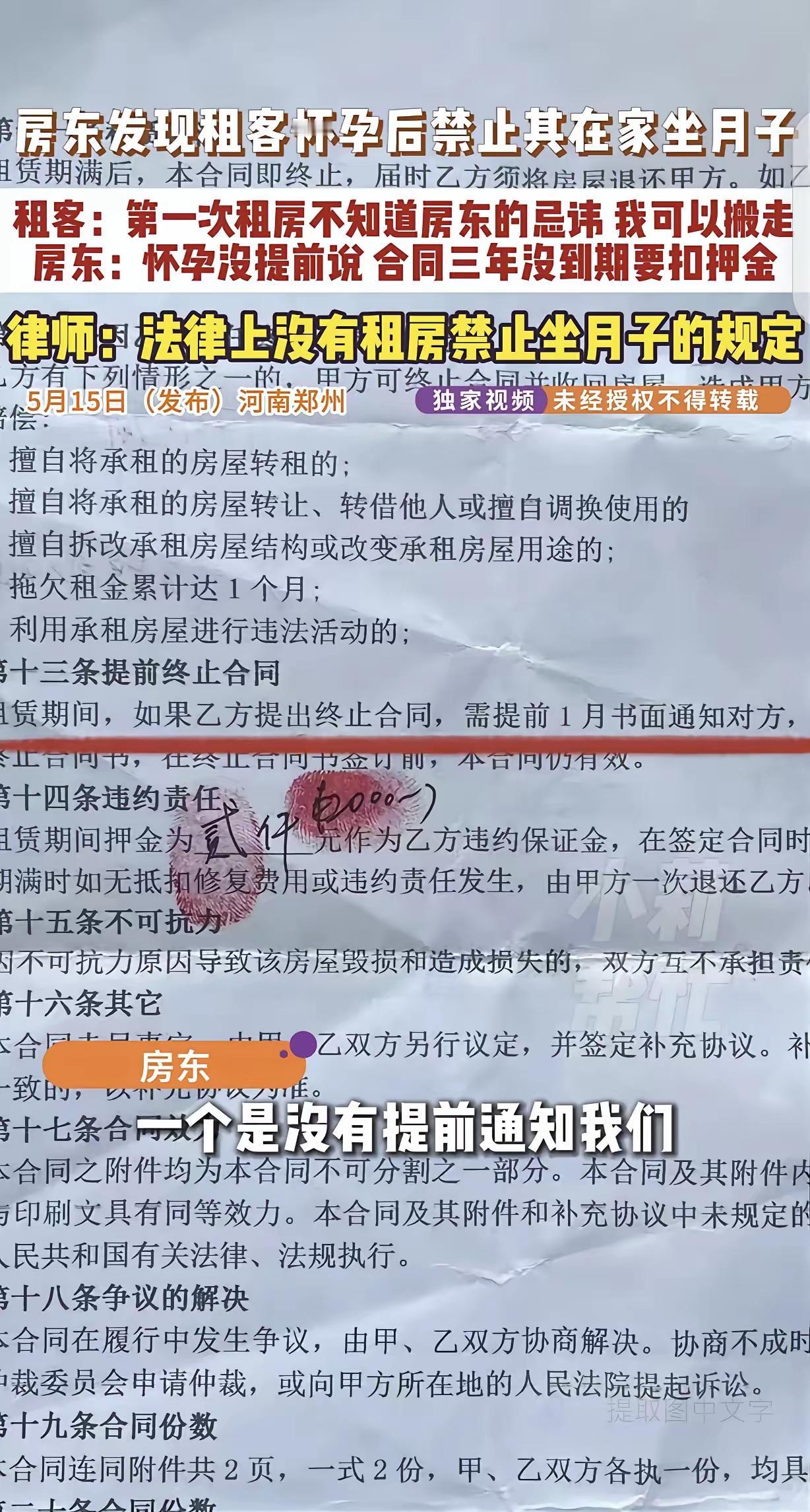 吃相太难看，河南郑州房东来帮女租客换锁，看见女租客挺着大肚子就问，“你怀孕为什么