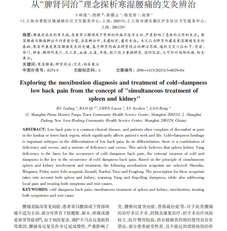 久坐腰痛别忽视！寒湿侵袭是诱因，从脾肾调治断病根坐久腰酸背痛，以为是“劳累过