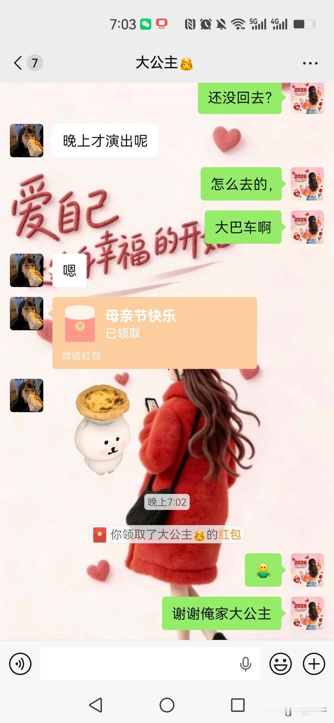 母亲节全网都在晒我也要晒一晒我也想炫耀一下我家大公主给我发红包了她上大