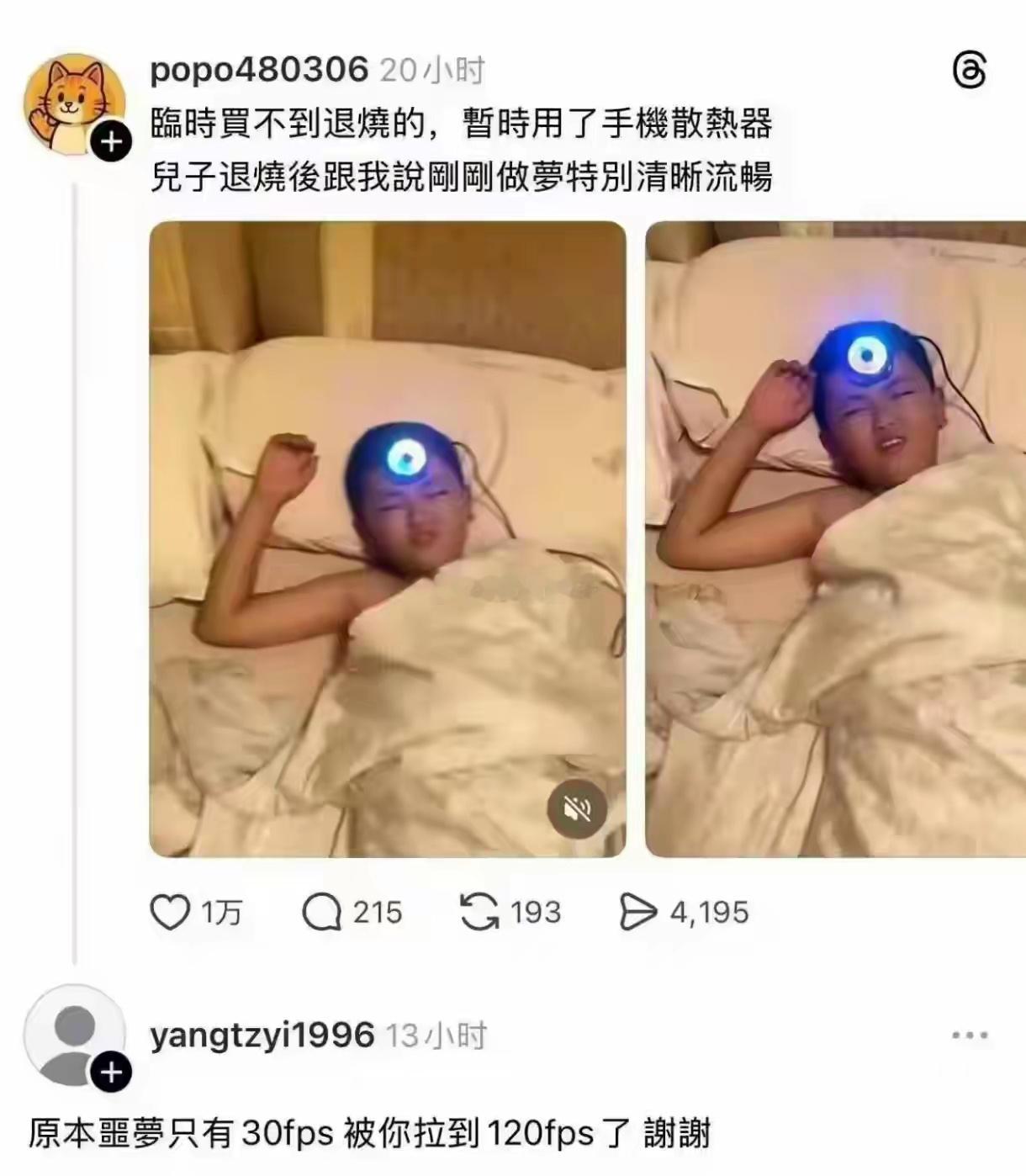 一代人有一代人的退烧贴