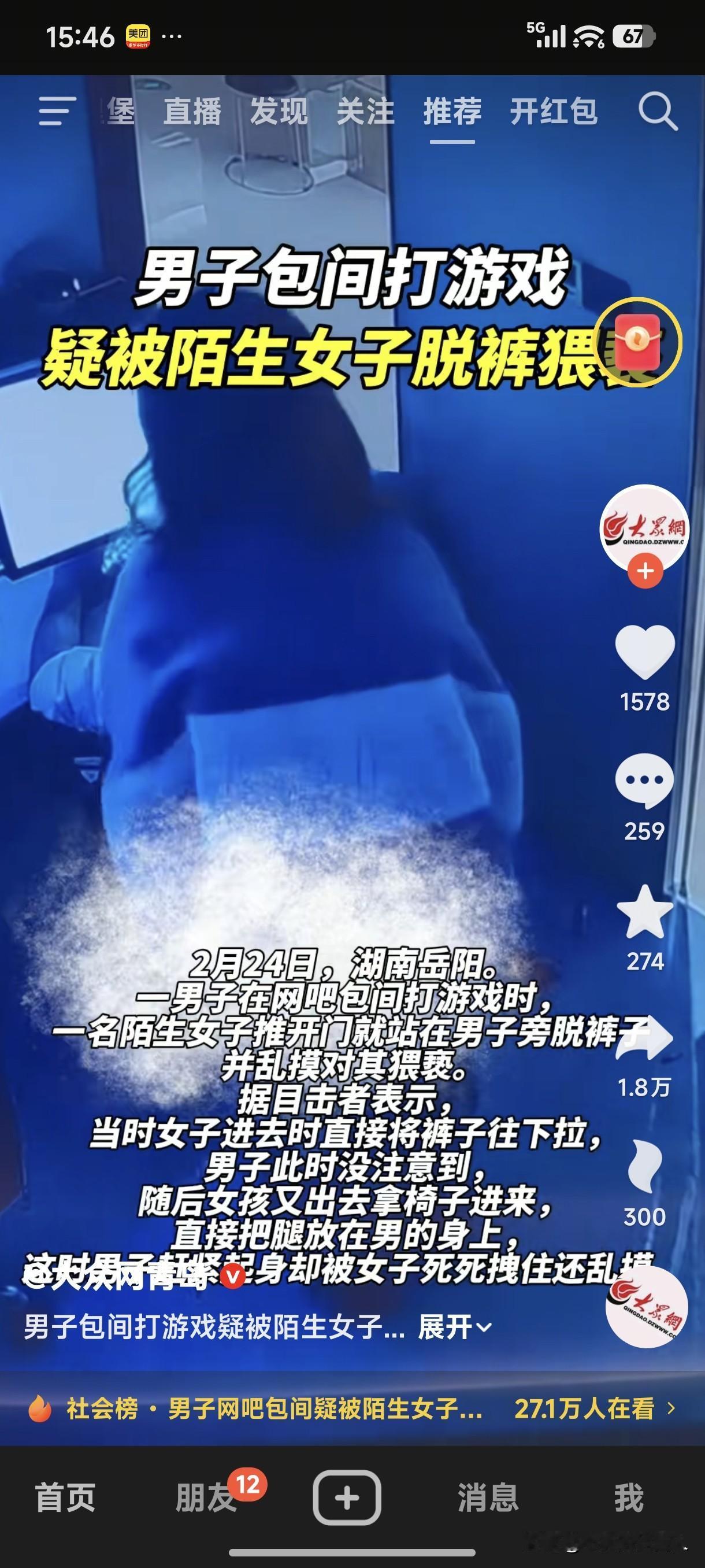 世界之大，无奇不有啊！只知道男人“猥亵”女人，从未想过女人会“猥亵”男人，真是不