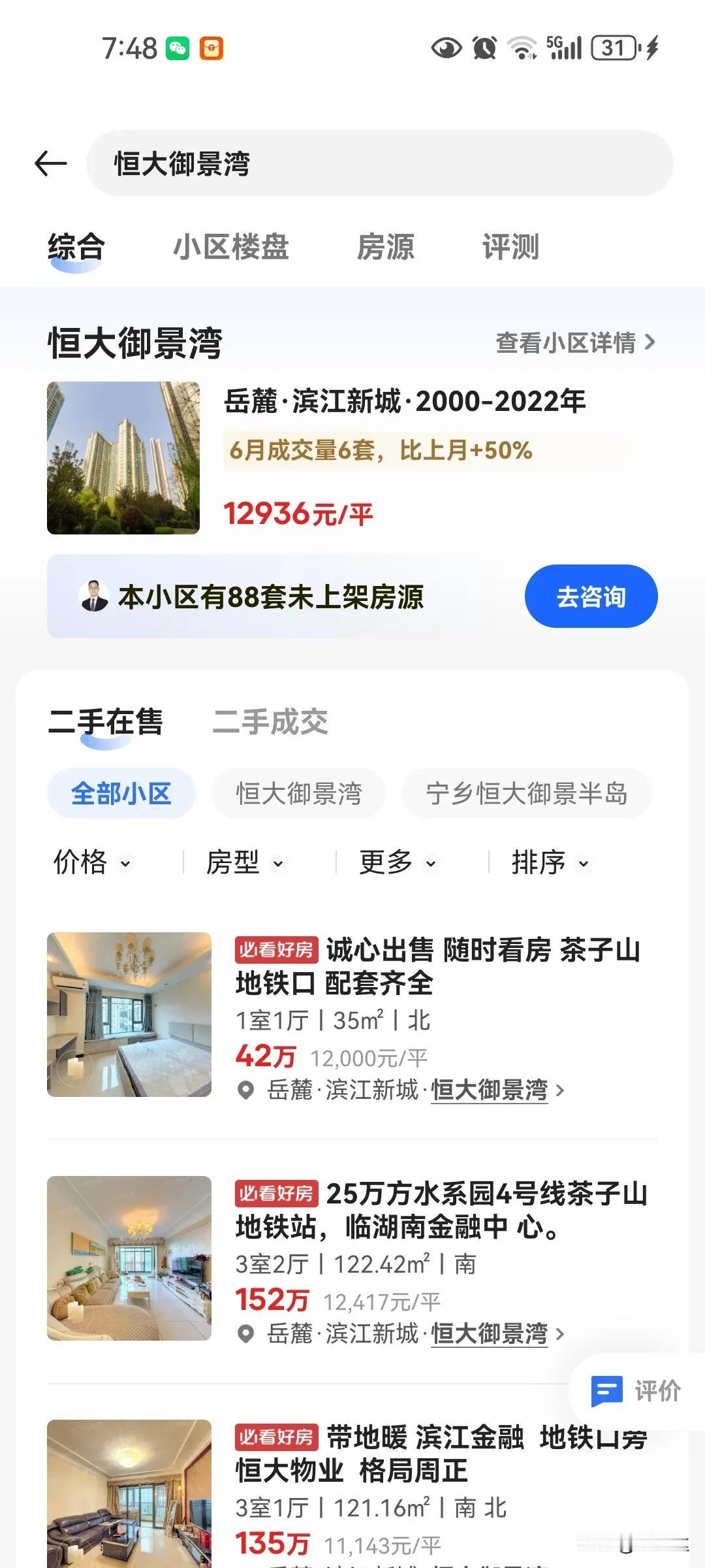 长沙恒大御景湾的房子到底值不值得买，这个楼盘有哪些优缺点，他的高层公寓成交价格5