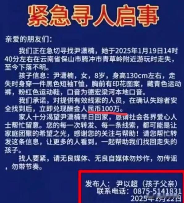 令人痛心！1月19日云南保山市意外走失一名女童，截止到今天已有四十多天还是未能得