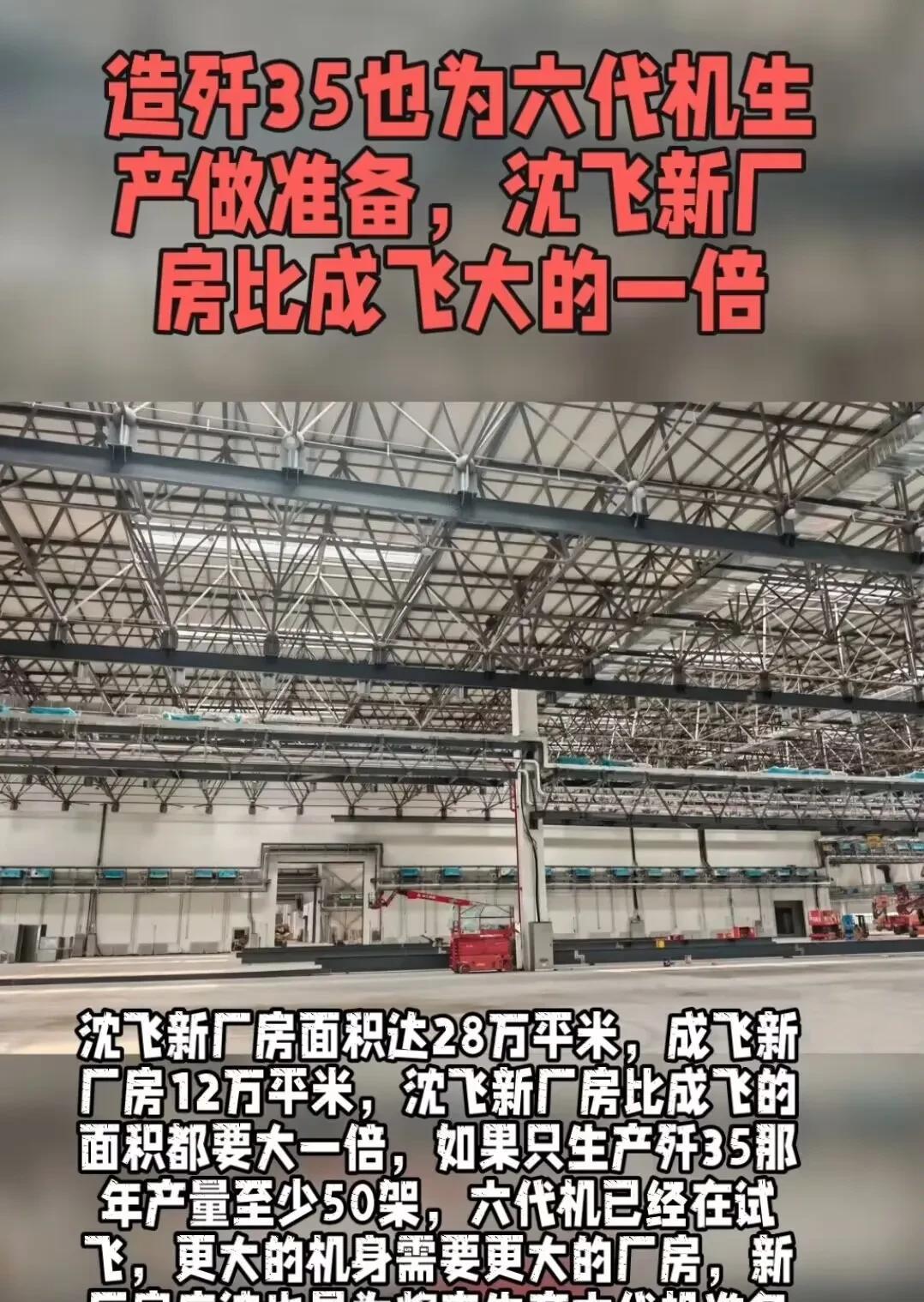 没想到吧！全球最大的先进战斗机生产线居然在中国，这是沈飞新建的厂房，按照这座厂房