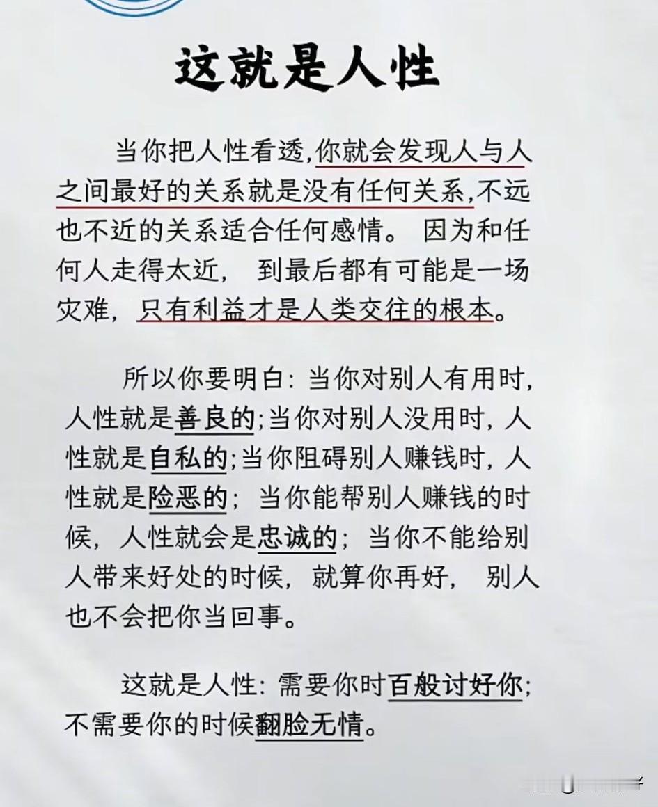 人性最大的恶，不是自私，不是贪婪，而是见不得别人好。你可以过得好，但不能过得比他