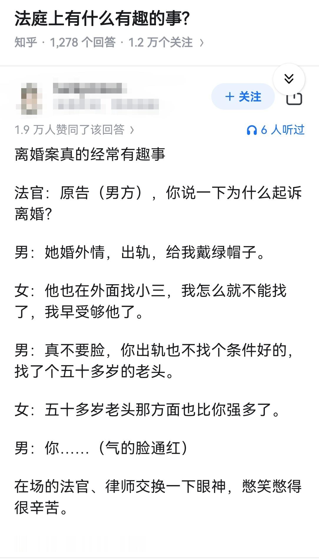 法庭上有什么有趣的事?​​​